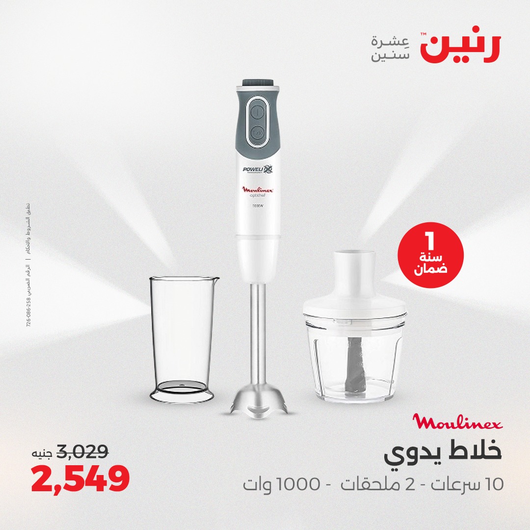 raneen offers from 2aug to 7aug 2025 عروض رنين من 2 أغسطس حتى 7 أغسطس 2025 صفحة رقم 67